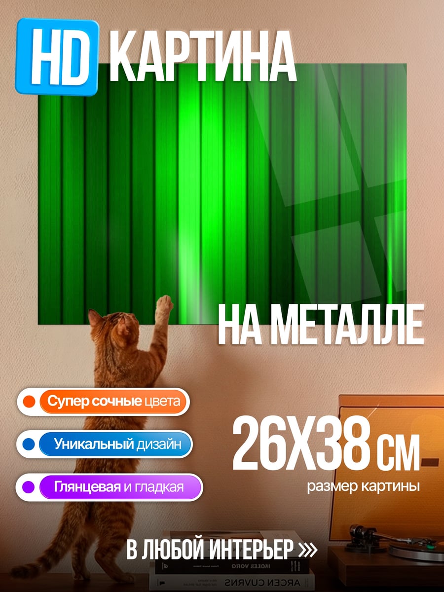 Картина на металле Зеленые полосы