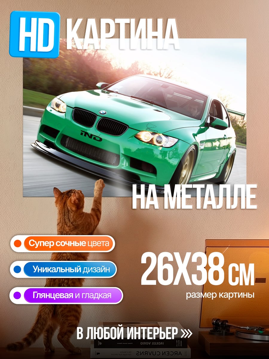 Картина на металле Зеленый BMW