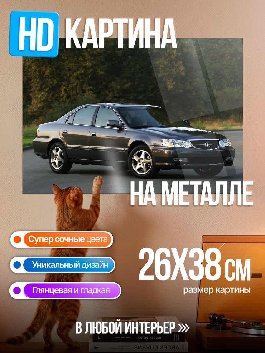 Картина на металле Темный седан