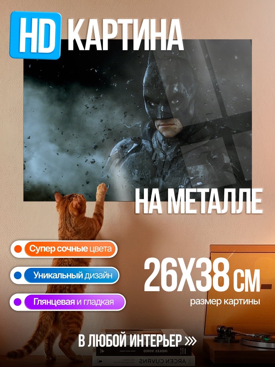 Картина на металле бэтмен в дыму