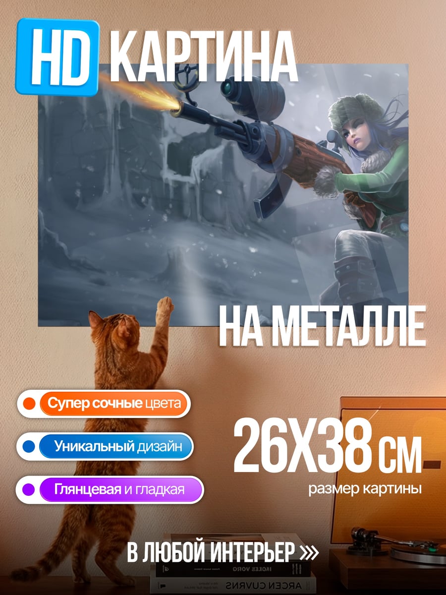 Картина на металле девушка снайпер зима