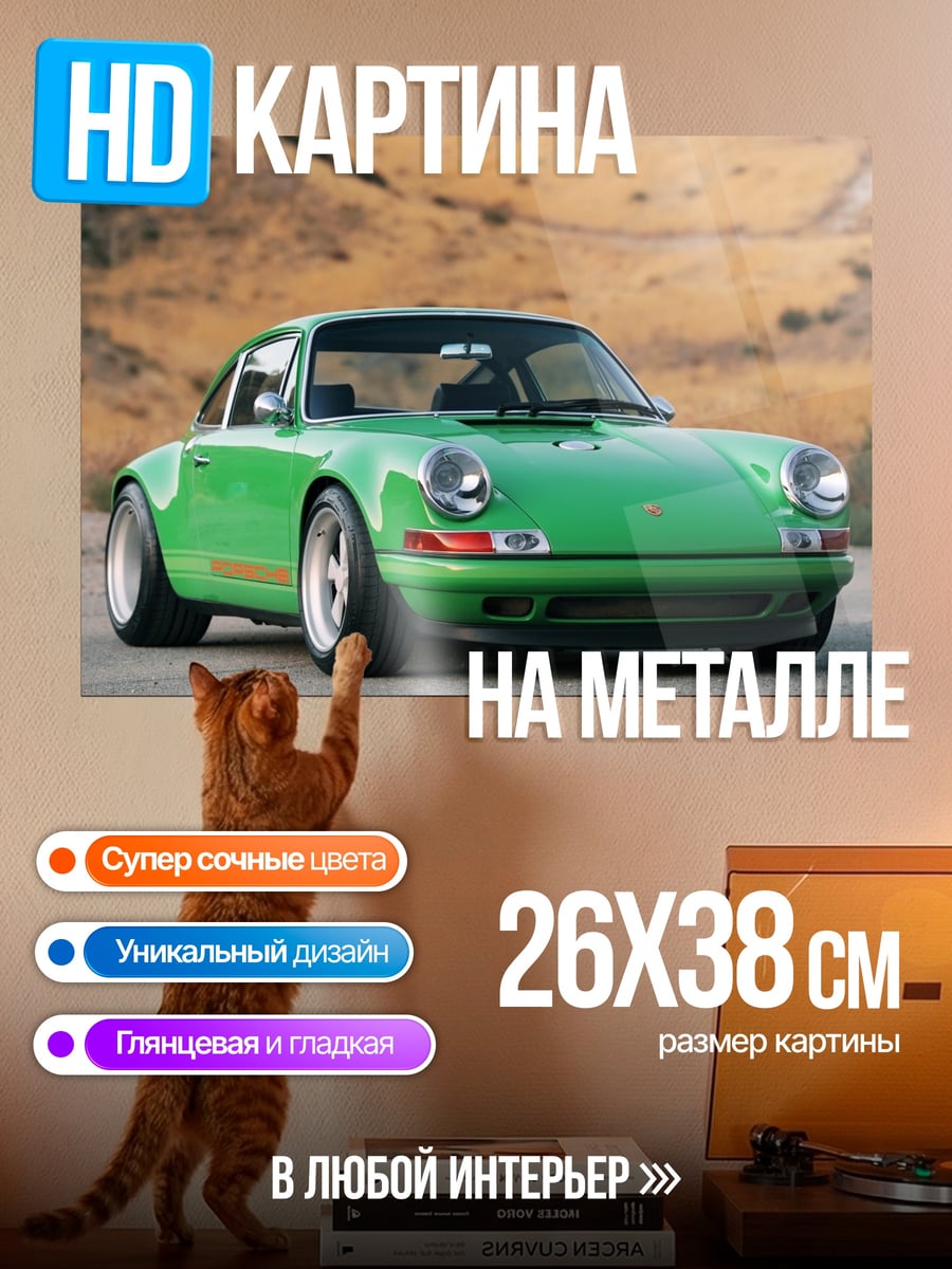 Картина на металле зеленый порше