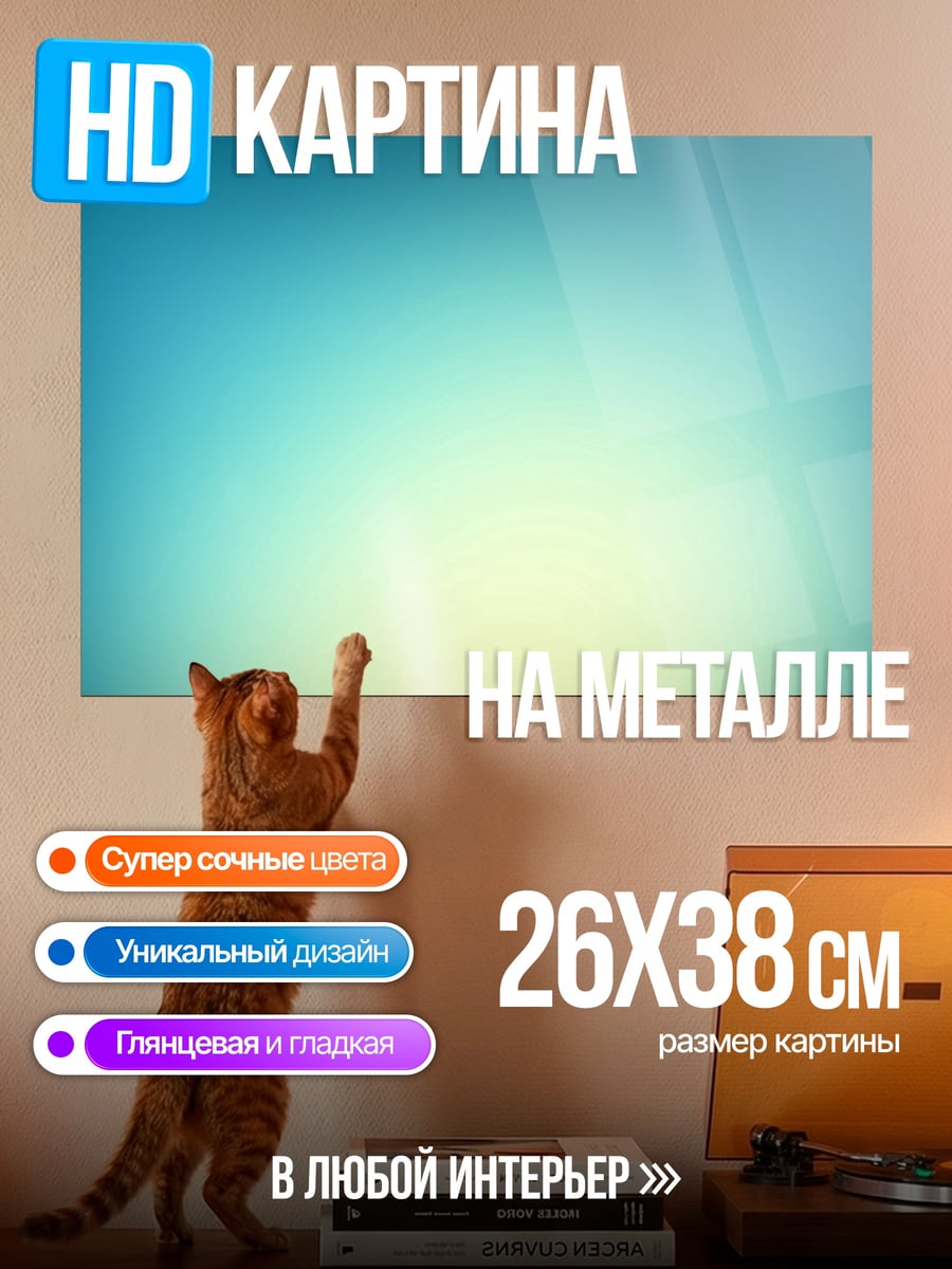 Картина на металле голубой градиент