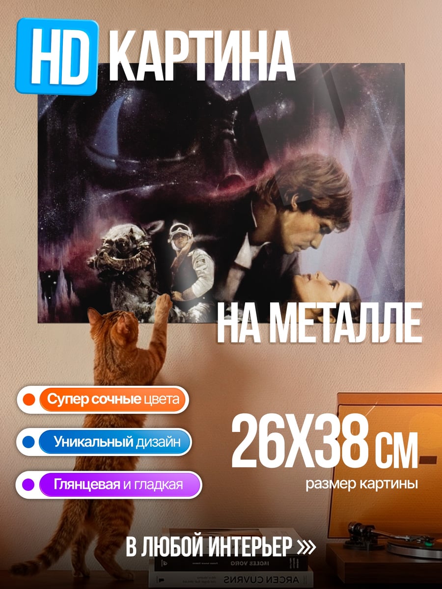 Картина на металле звездные войны