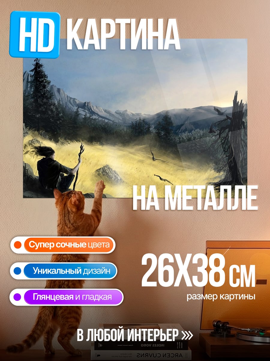 Картина на металле одинокий странник