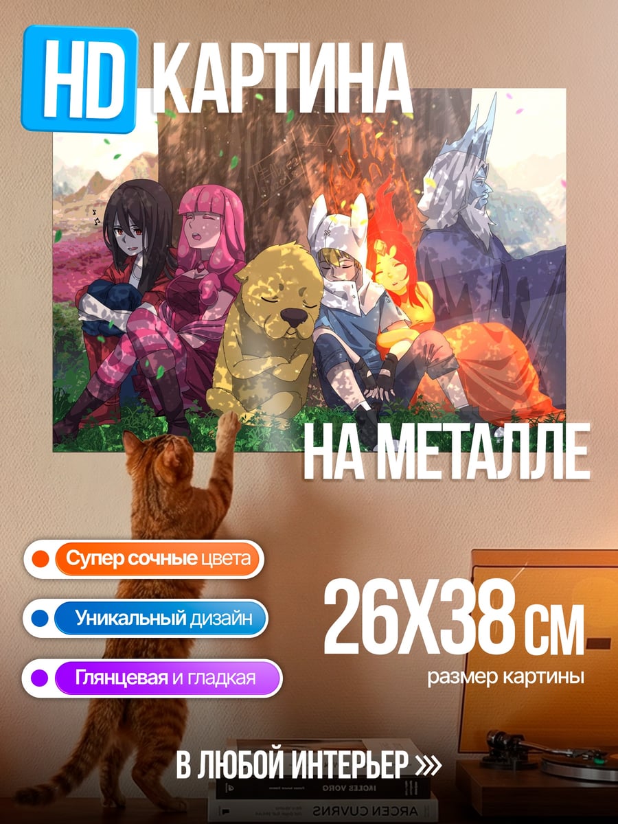 Картина на металле друзья у костра