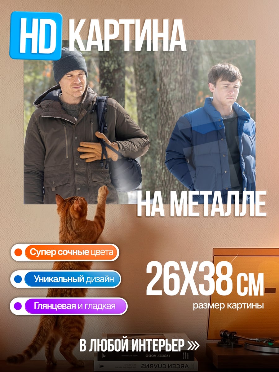Картина на металле Двое мужчин в лесу