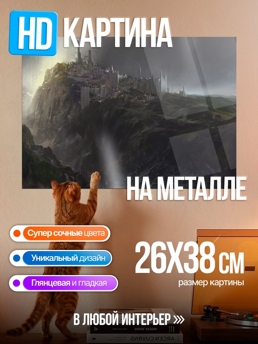 Картина на металле Замок на скале