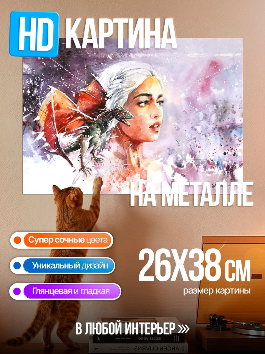 Картина на металле Девушка с драконом