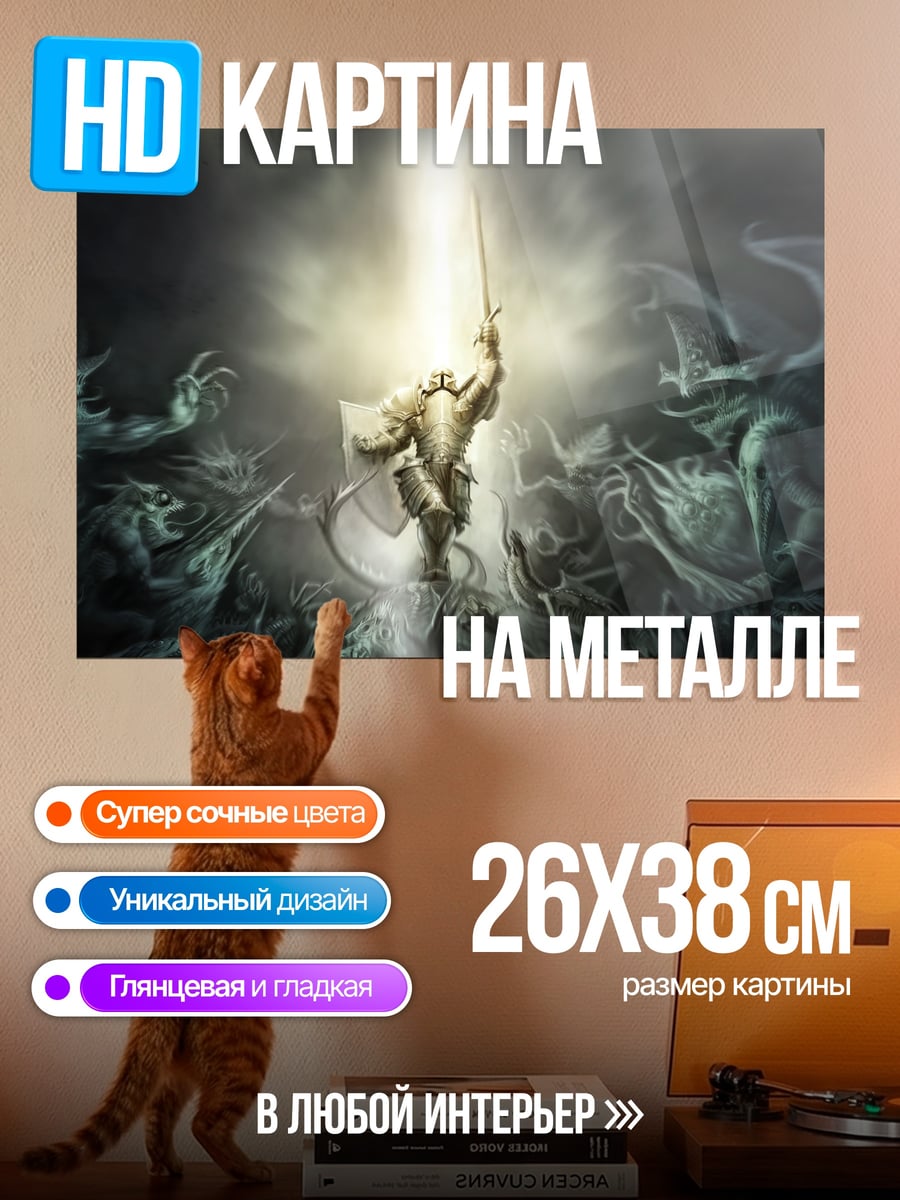 Картина на металле Рука с мечом