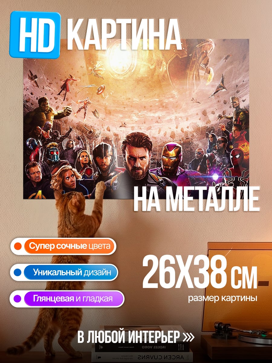 Картина на металле Мстители финал битва