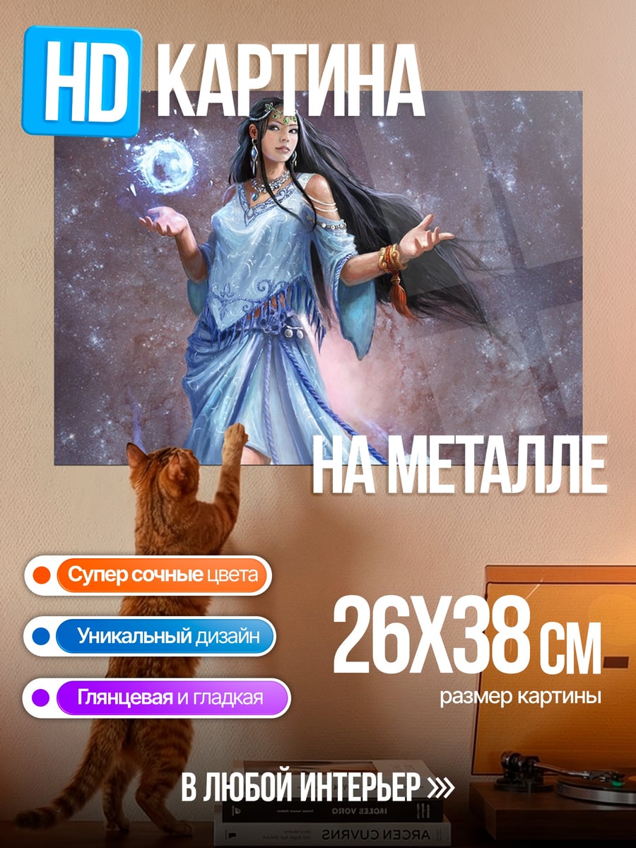 Картина на металле Богиня света магия