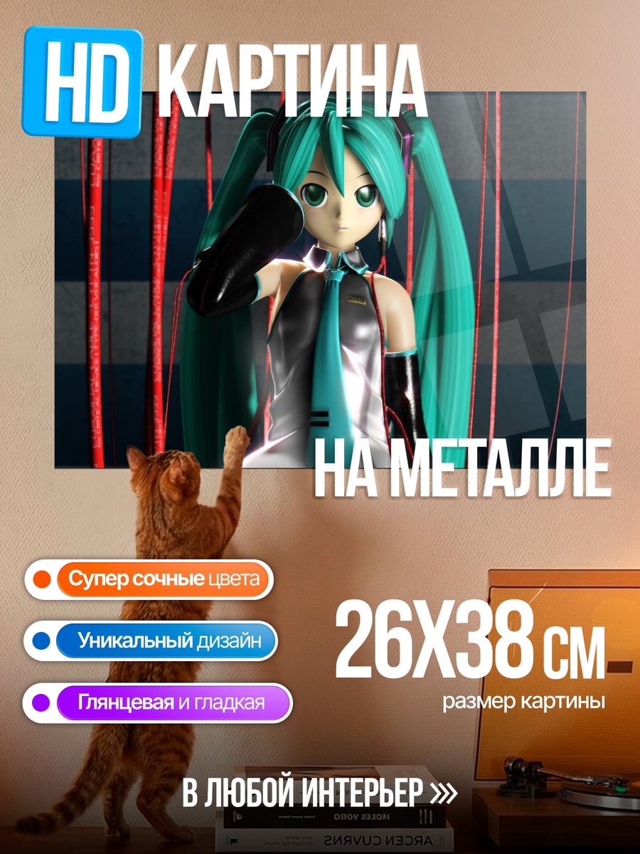 Картина на металле Мику поп звезда