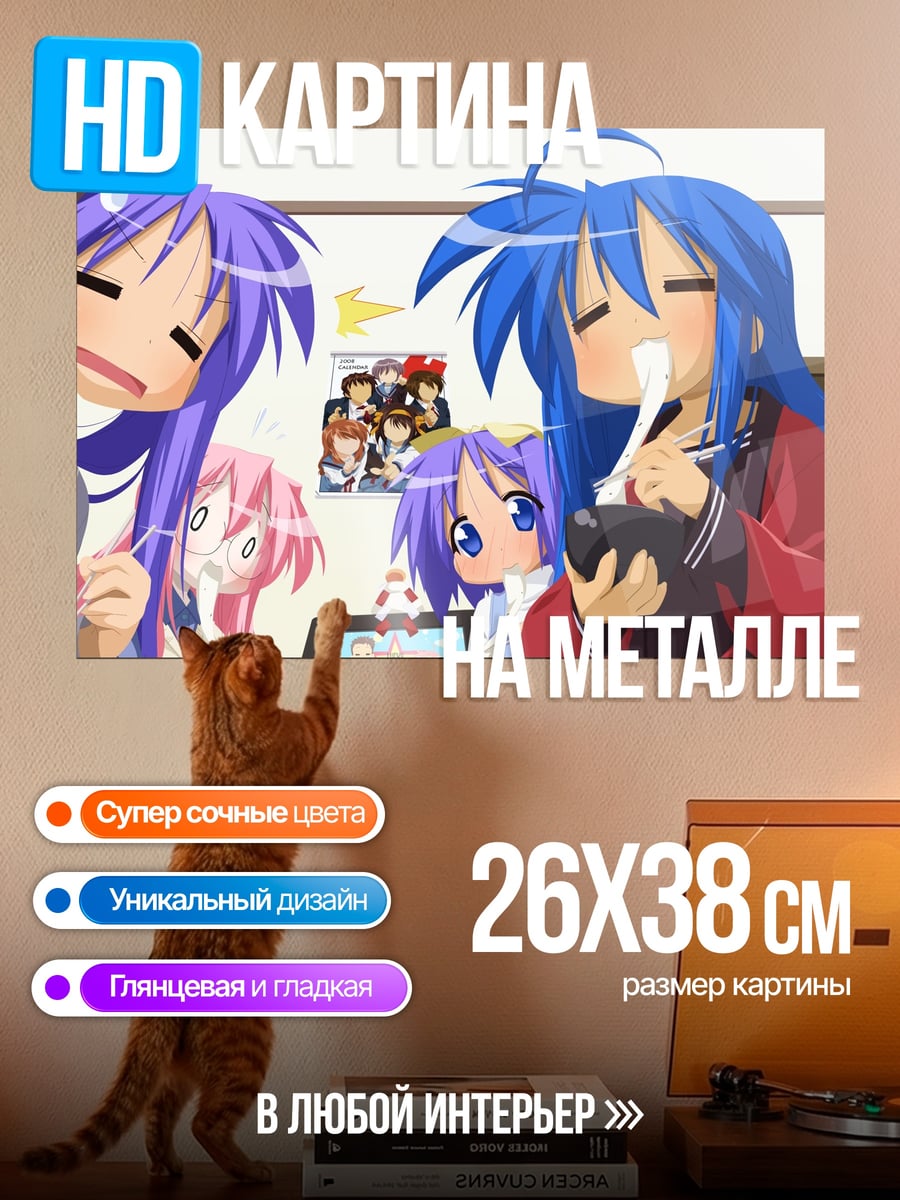 Картина на металле Аниме девушки едят