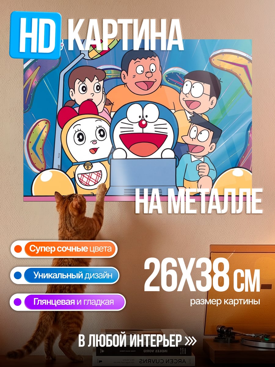 Картина на металле Дораэмон команда друзей