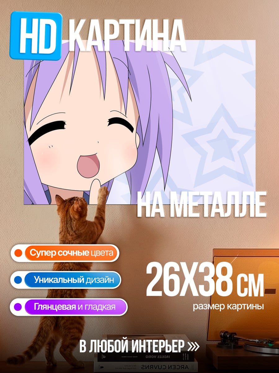 Картина на металле Аниме девочка звезда