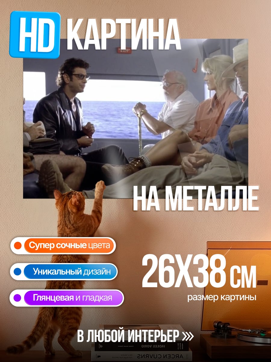 Картина на металле Путешествие в парке