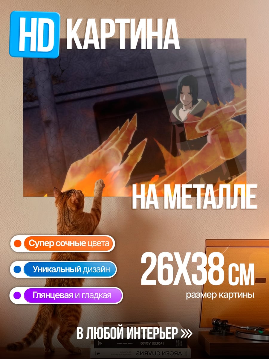 Картина на металле Огненный демон