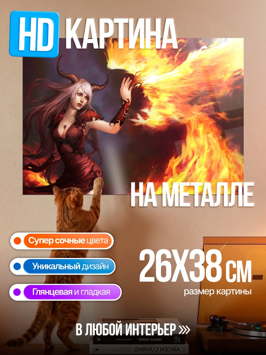 Картина на металле Феникс и колдунья