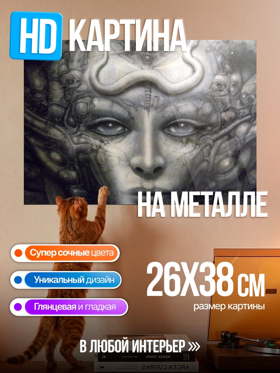 Картина на металле Лицо из металла