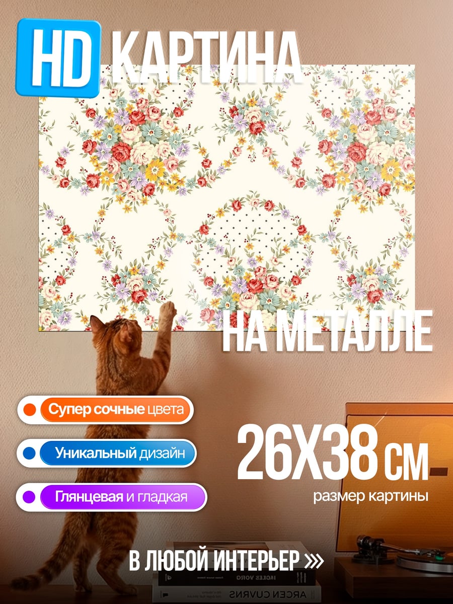 Картина на металле Цветочный узор
