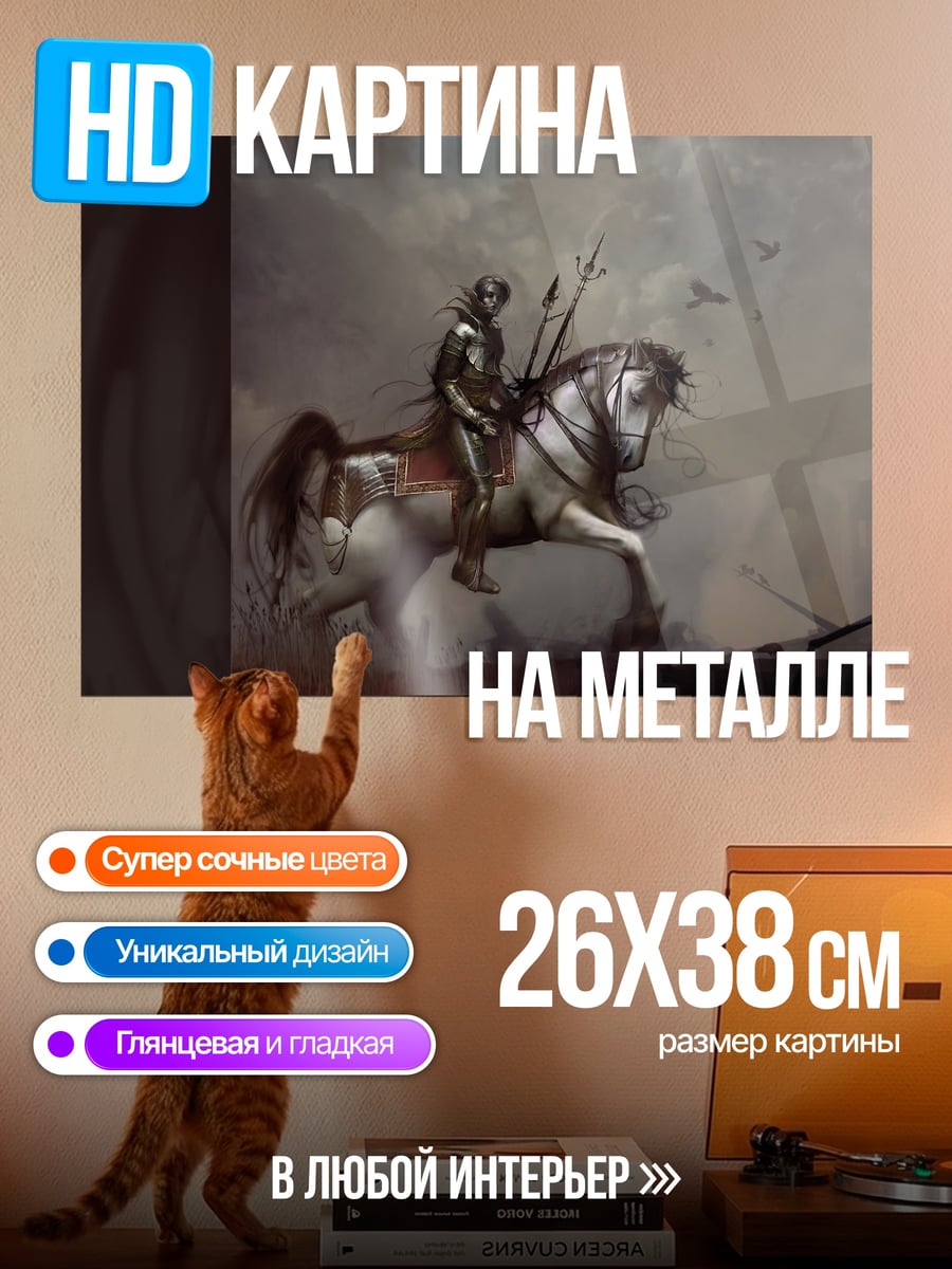 Картина на металле Рыцарь на коне