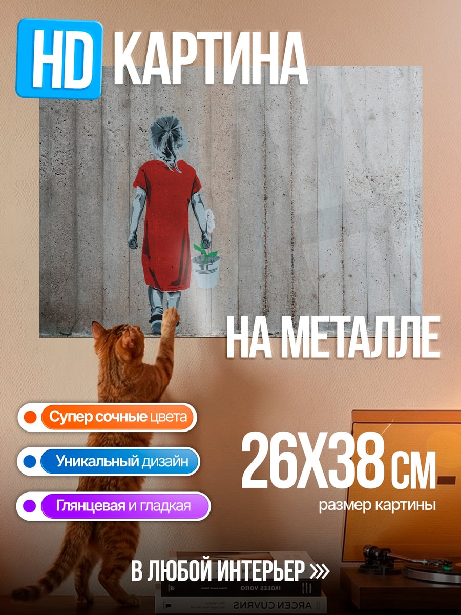 Картина на металле Девочка с цветком