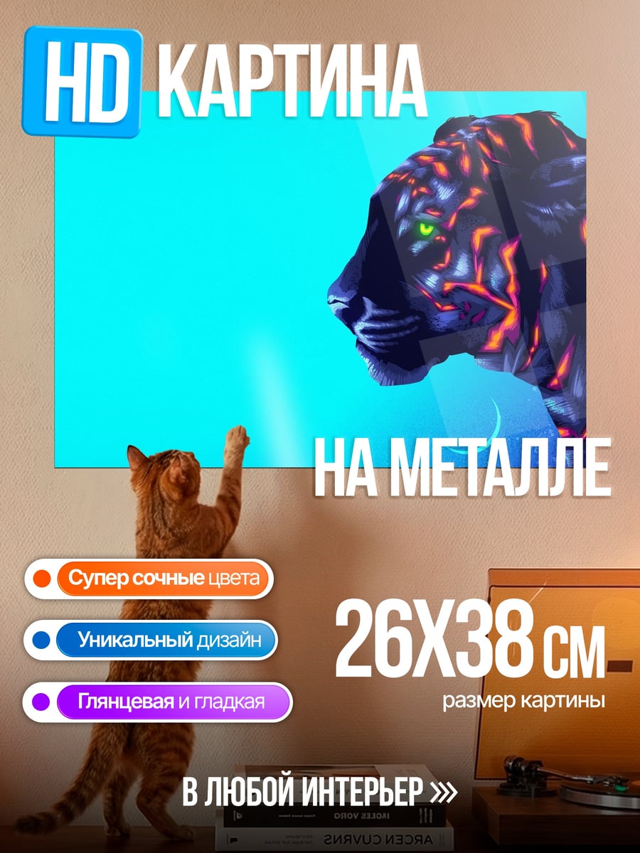 Картина на металле Неоновый тигр