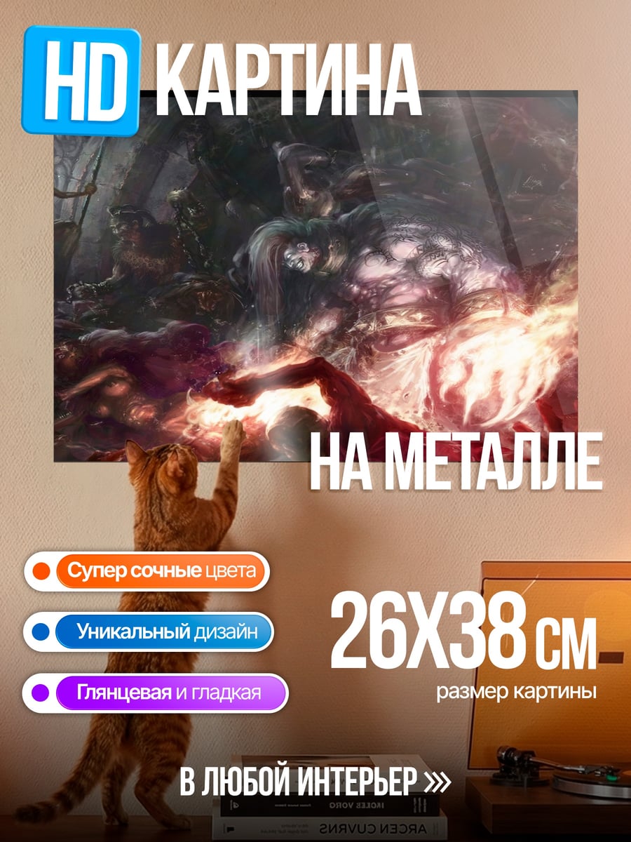 Картина на металле Битва магов