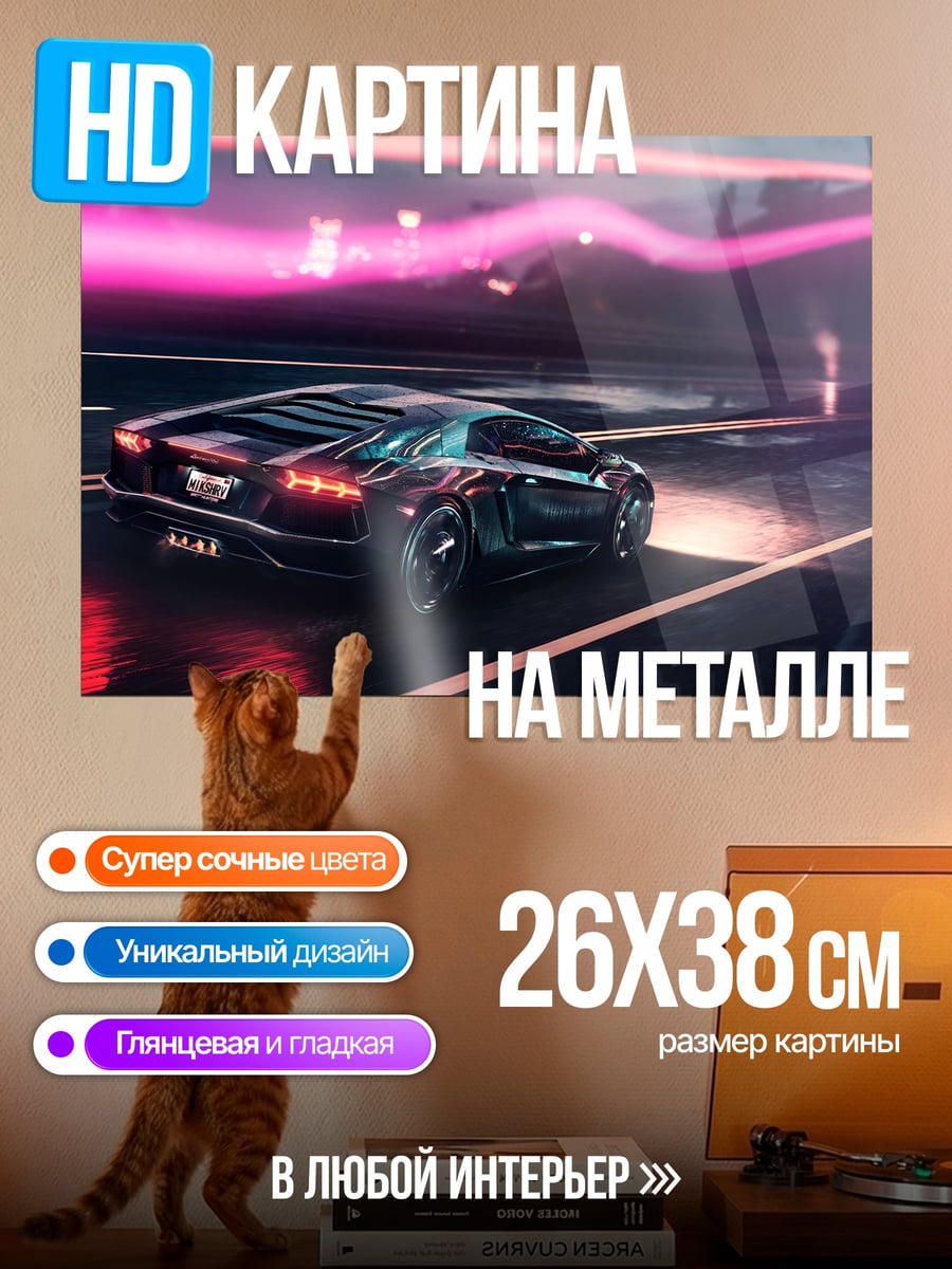 Картина на металле неоновый спорткар