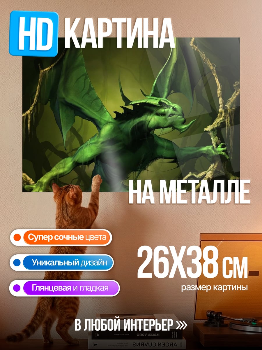 Картина на металле зеленый дракон