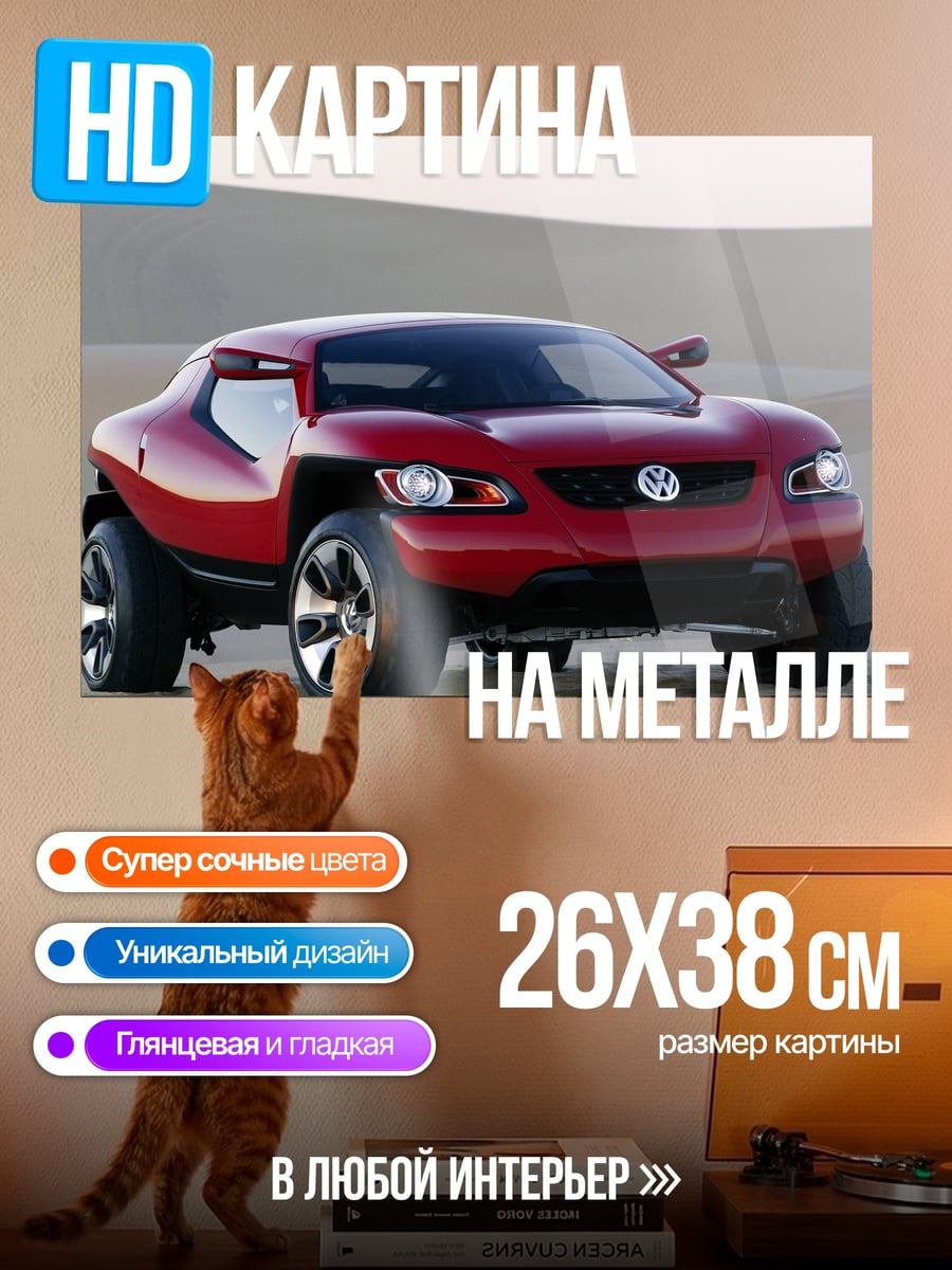Картина на металле красный багги