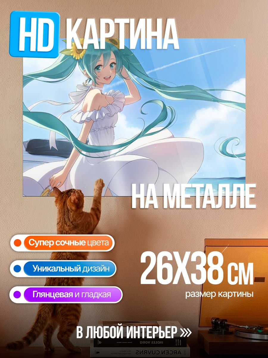 Картина на металле аниме девушка лето
