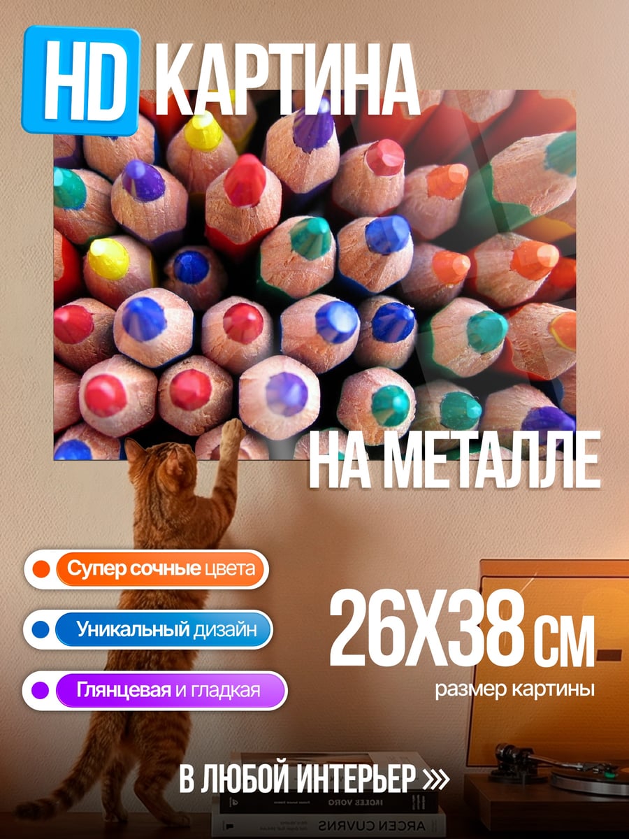 Картина на металле цветные карандаши