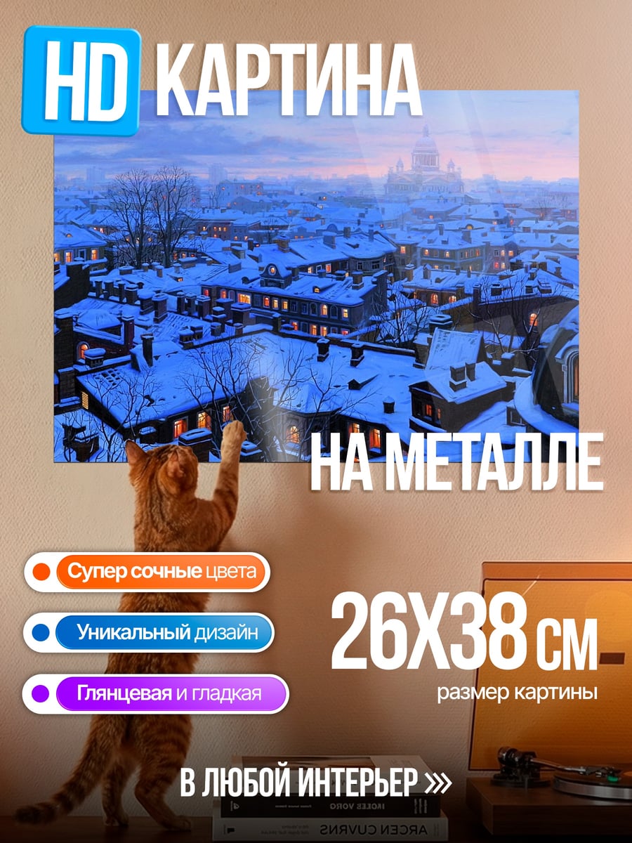 Картина на металле зимний город
