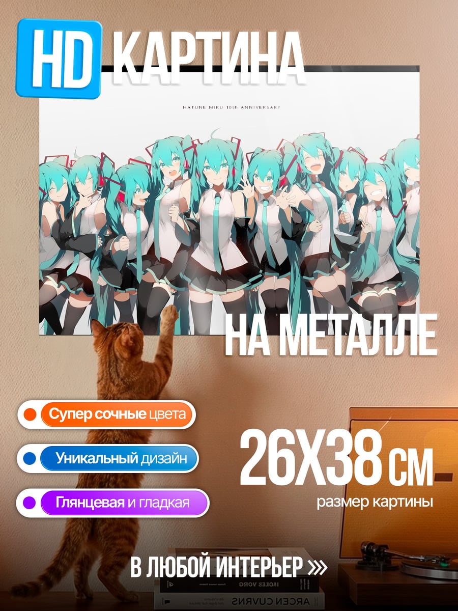 Картина на металле Мику Хацуне хор