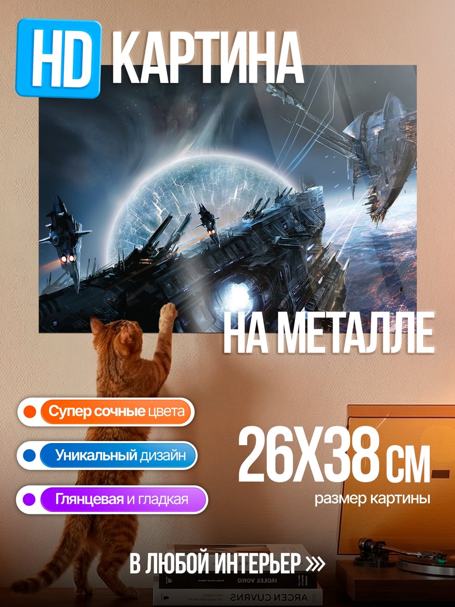 Картина на металле Космическая битва флотов