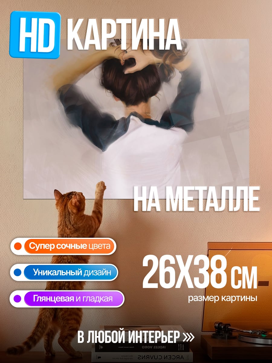Картина на металле Отчаяние девушки