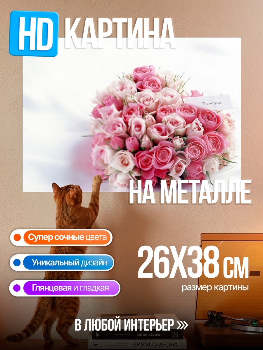 Картина на металле Букет роз