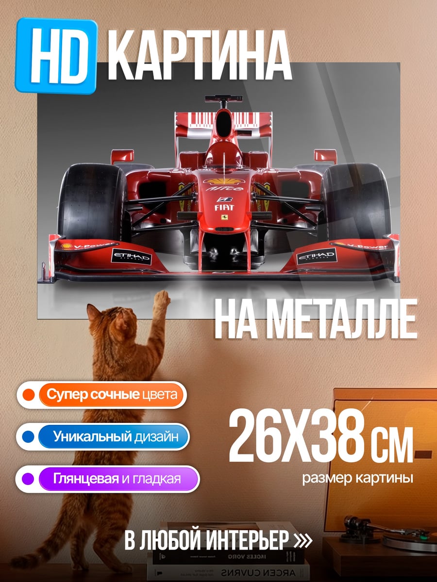 Картина на металле Красный болид
