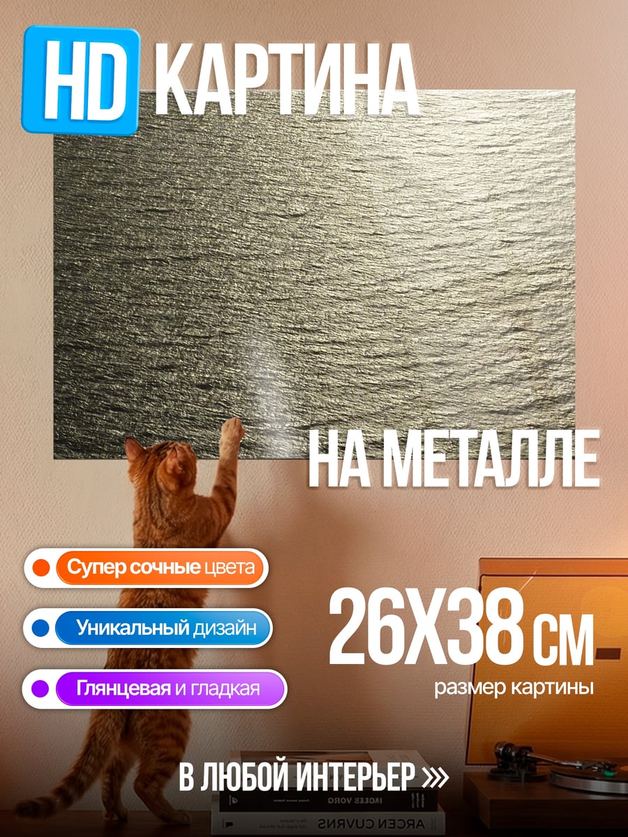 Картина на металле Блеск Водной Глади