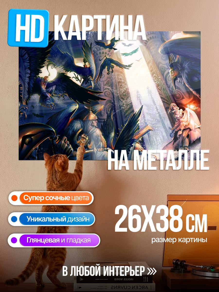 Картина на металле Темные Силы Свет
