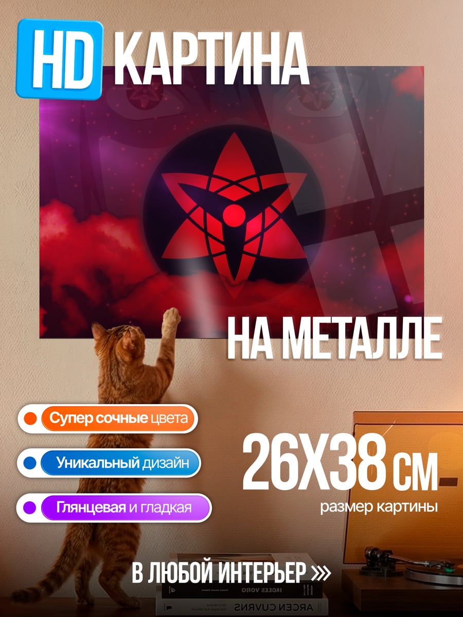Картина на металле Красный Шаринган Глаза