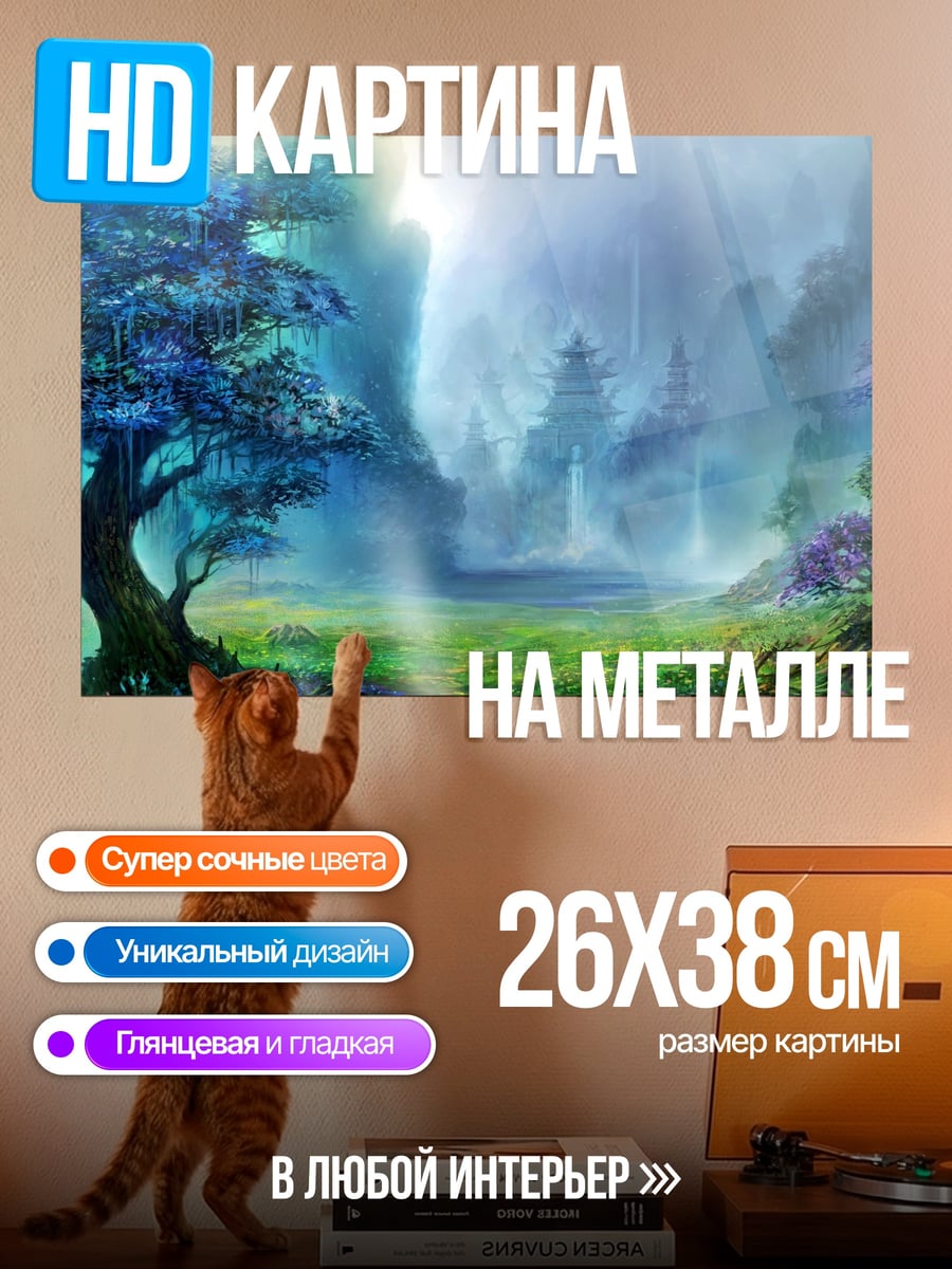Картина на металле Волшебный лес с водопадом