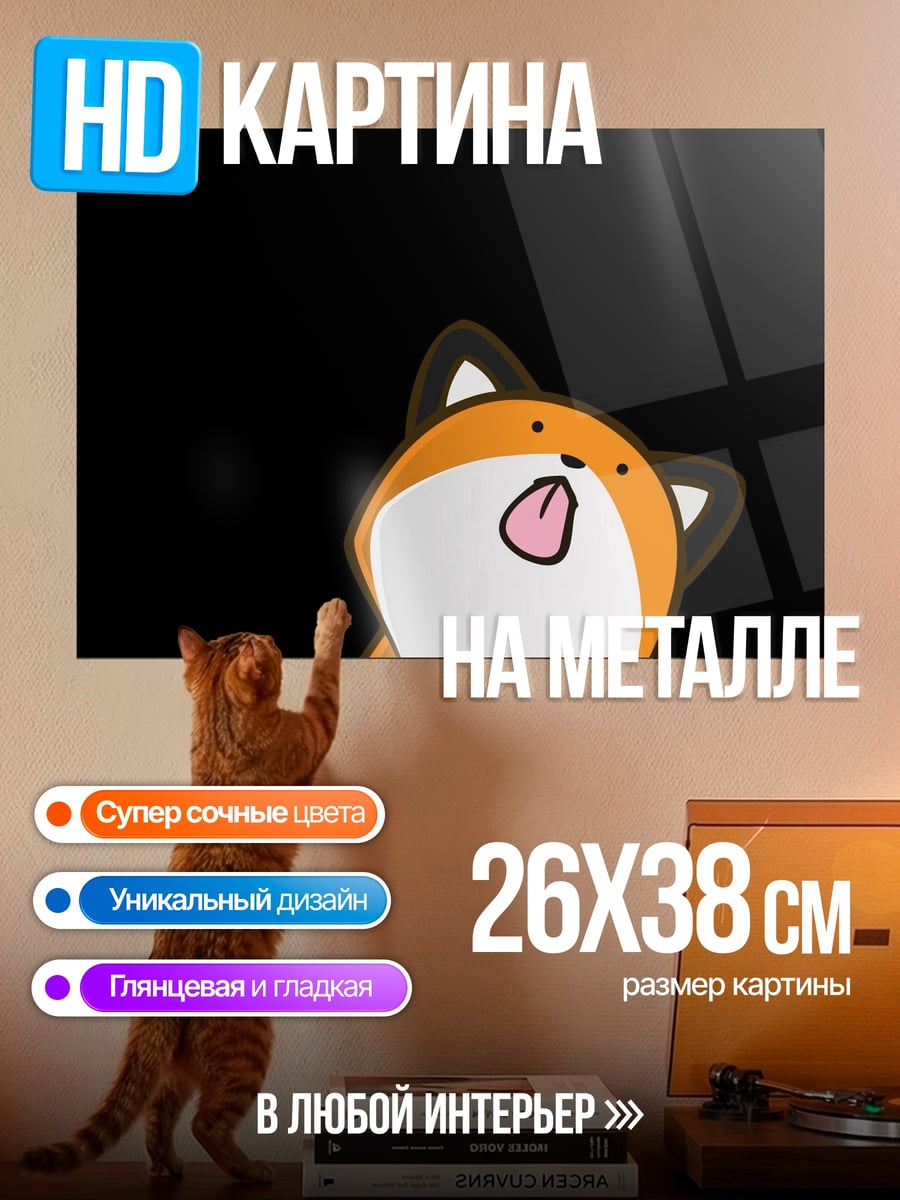 Картина на металле Лиса