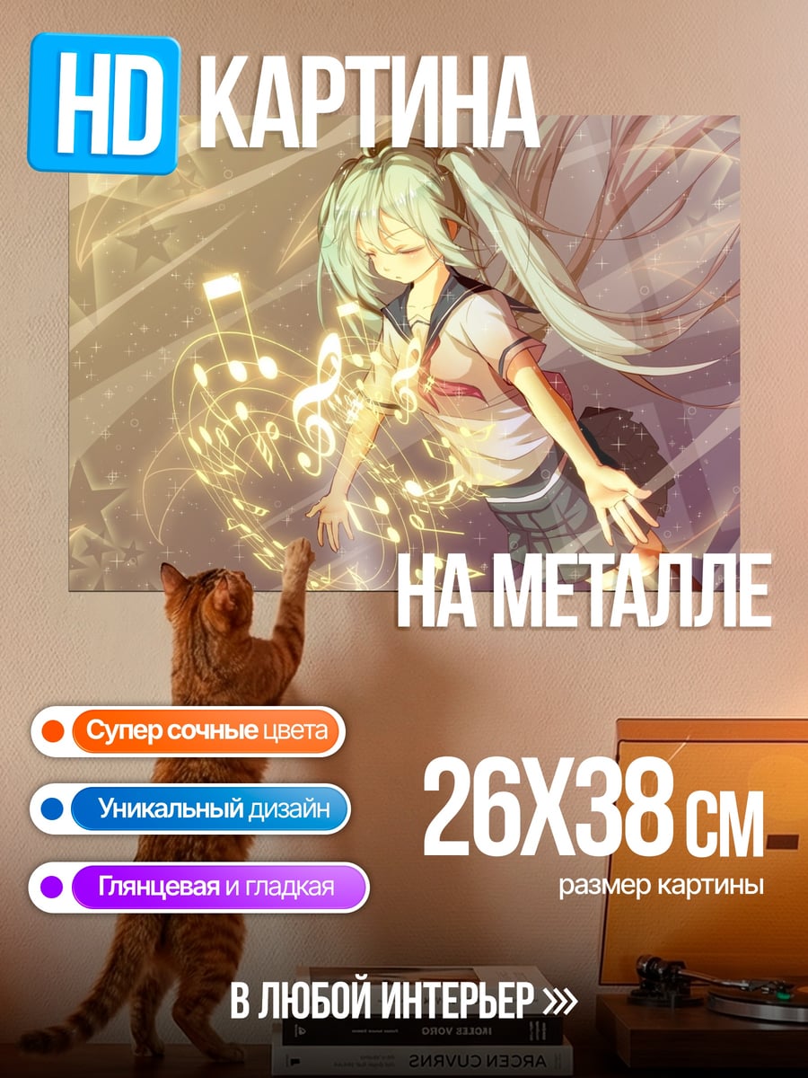 Картина на металле Девушка и музыка