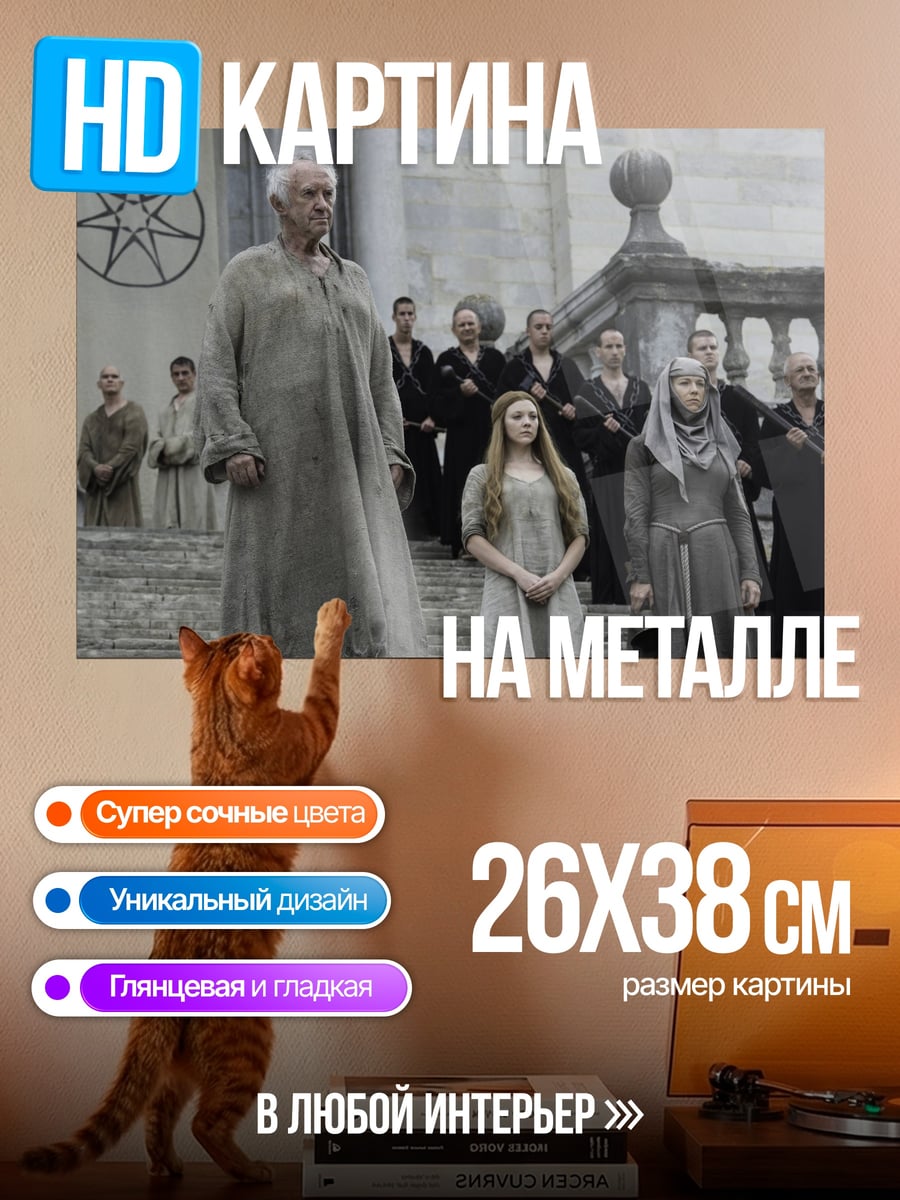Картина на металле Семья Старков