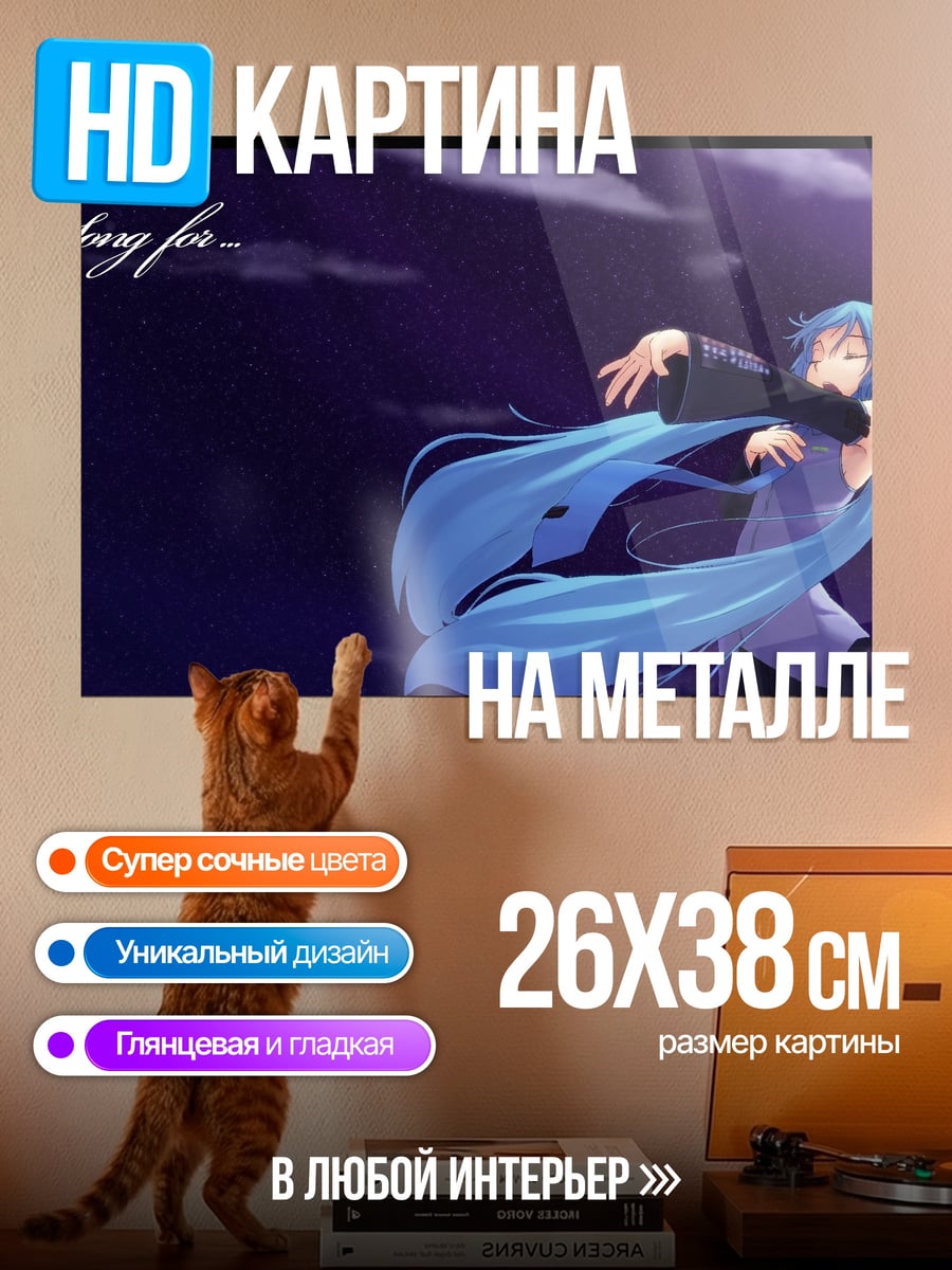 Картина на металле Мику в ночи