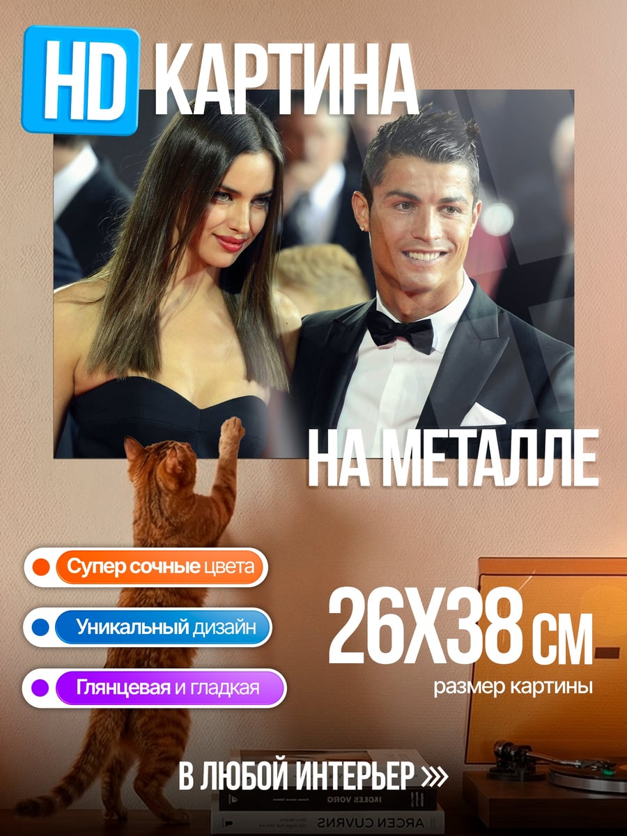 Картина на металле Криштиану Роналду Ирина Шейк