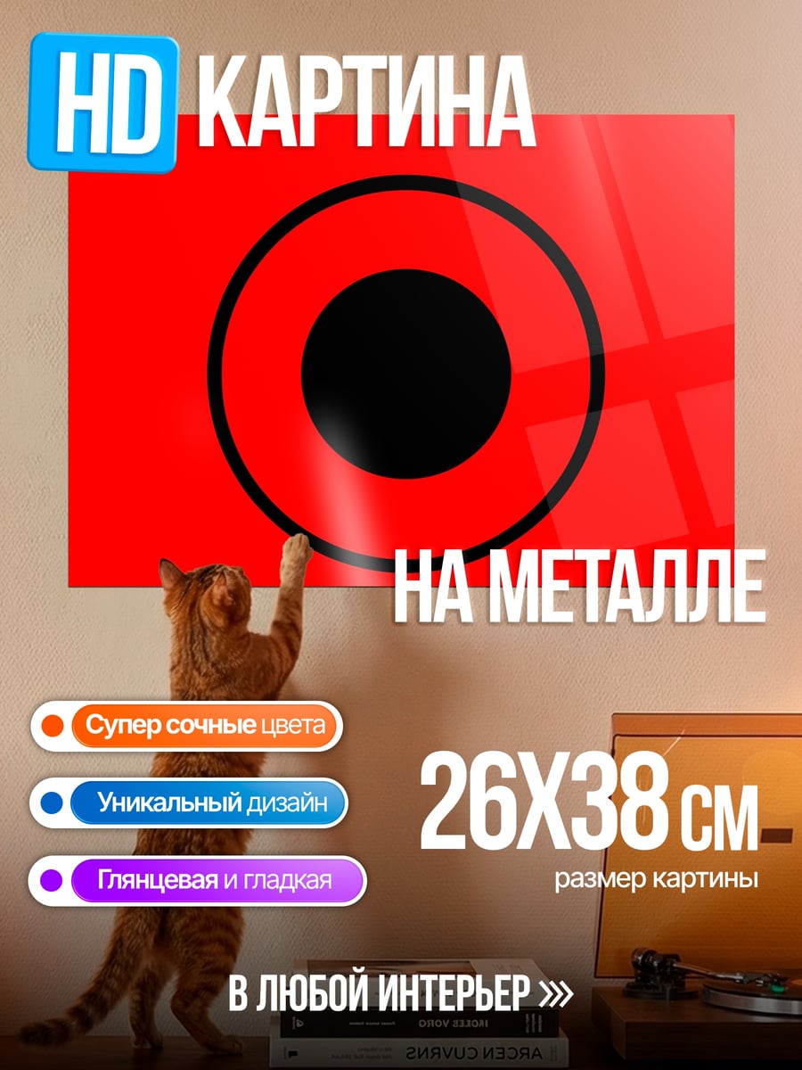 Картина на металле Красный круглый узор